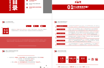 2022電信詐騙PPT謹(jǐn)防新型網(wǎng)絡(luò)犯罪網(wǎng)絡(luò)安全主題教育課件模板