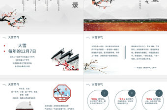 大雪節氣PPT傳統中國風二十四節氣之大雪養生知識氣候民俗文化教學課件模板