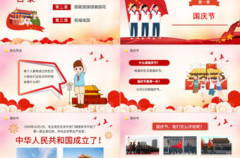 2021幼兒園國慶節(jié)PPT紅色卡通兒童迎十一慶國慶愛國主義教育主題班會課件下載