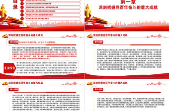 八論學習貫徹黨的十九屆六中全會精神PPT六中全會公報與決議論述合集黨課課件