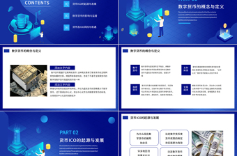 数字货币及icoPPT黑金大气数字货币的概念与定义数字货币及ico讲解模板