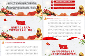 用馬克思主義真理光芒照耀前行之路PPT紅色大氣深入學習貫徹黨的十九屆六中全會精神專題黨課