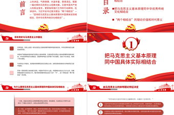紅色簡潔從百年黨史看馬克思主義中國化的兩個相結合黨史學習教育專題黨課PPT