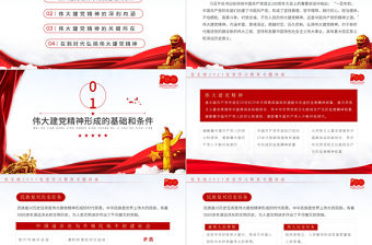 2021紅色黨建偉大建黨精神黨史教育ppt模板