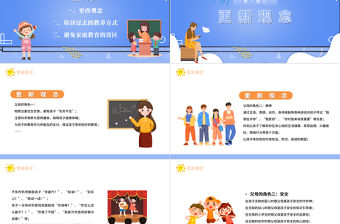 2022怎樣使我們的孩子更優秀PPT卡通風格幼兒園家長的責任和使命主題班會家長會課件
