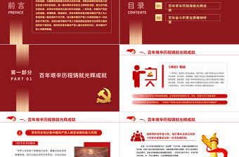 銘記百年光輝歷史賡續共產黨人精神血脈PPT學習解讀關于黨的百年奮斗重大成就和歷史經驗決議專題黨課