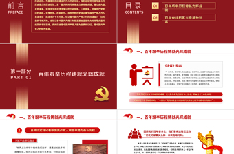銘記百年光輝歷史賡續(xù)共產(chǎn)黨人精神血脈PPT學(xué)習(xí)解讀關(guān)于黨的百年奮斗重大成就和歷史經(jīng)驗決議專題黨課