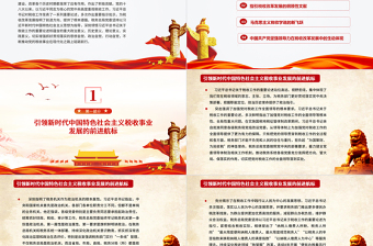 稅務(wù)系統(tǒng)黨課PPT紅色莊嚴在新的征程上譜寫稅收現(xiàn)代化建設(shè)新篇章黨課課件