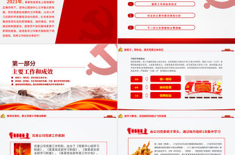2021黨支部黨員大會PPT紅色大氣基層黨組織黨務工作總結問題分析及工作計劃黨課模板