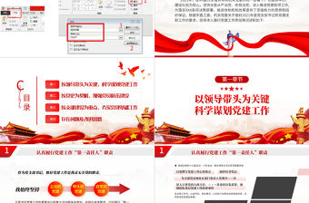 2022黨支部書記抓基層黨建述職報告PPT紅色黨政風(fēng)基層黨組織黨支部書記黨員干部黨建工作述職報告專題黨課課件