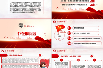 2021黨史學(xué)習(xí)教育的批評與自我批評ppt中國共產(chǎn)黨建黨一百周年系列專題黨課課件學(xué)習(xí)