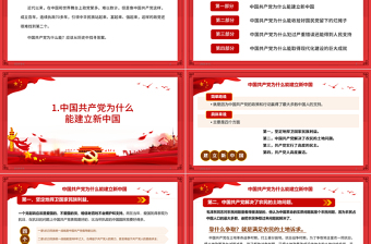 中國(guó)共產(chǎn)黨為什么“能”慶祝中國(guó)共產(chǎn)黨成立100周年專(zhuān)題黨課PPT模板