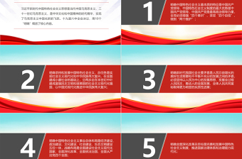 決議中的10個明確PPT概括習(xí)近平新時代中國特色社會主義思想核心內(nèi)容黨支部學(xué)習(xí)黨課課件