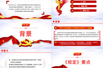 機動車排放召回管理規定學習解讀PPT