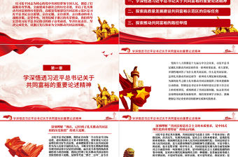 扎實推動高質量發展建設共同富裕示范區PPT開啟全面建設社會主義現代化國家新征程黨員輔導授課