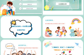 2021秋季開學收心會ppt小學生開學第一課主題班會課件下載