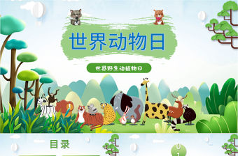 2021世界動物日PPT時尚剪紙風(fēng)關(guān)愛生命保護(hù)動物主題班會課件模板下載