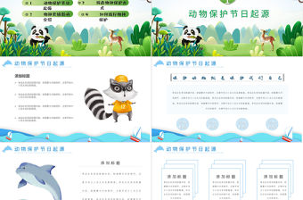 2021世界動物日PPT時尚剪紙風(fēng)關(guān)愛生命保護(hù)動物主題班會課件模板下載