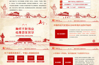 2021胸懷千秋偉業恰是百年風華PPT建黨節七一大會講話專題黨課課件