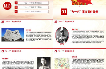 2021九一八事變90周年紀念日PPT紅色銘記歷史勿忘國恥真愛和平愛國主義教育黨課課件