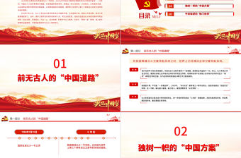 弘揚新時代北斗精神PPT自主創(chuàng)新開放融合萬眾一心追求卓越建黨100周年中國精神譜系系列專題黨課課件