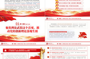 抓好意識(shí)形態(tài)工作PPT紅色大氣舉旗亮劍強(qiáng)基固本毫不放松抓好意識(shí)形態(tài)工作專題黨課