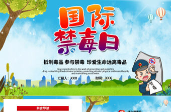 2021國(guó)際禁毒日PPT宣傳青少年預(yù)防毒品主題班會(huì)禁毒PPT模板
