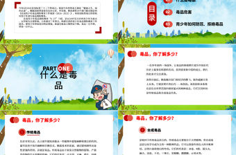 2021國(guó)際禁毒日PPT宣傳青少年預(yù)防毒品主題班會(huì)禁毒PPT模板