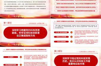 2021以黨史勵志以科技興邦PPT紅色簡潔回顧百年來黨的科技思想和的偉大歷史黨課課件