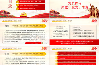 2021學黨史增黨性作表率爭做新時代優秀共產黨黨員黨課PPT課件