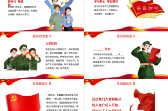 2021牢記黨員身份過好政治生日喚醒入黨初心黨員教育專題黨課PPT課件下載