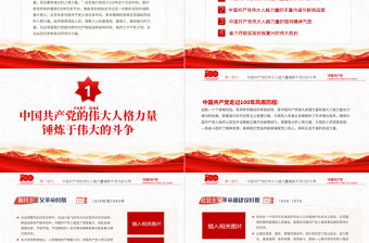 2021中國共產黨的偉大人格力量PPT慶祝建黨100周年黨史學習教育專題輔導黨課模板