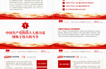 2021中國共產(chǎn)黨的偉大人格力量PPT慶祝建黨100周年黨史學(xué)習(xí)教育專題輔導(dǎo)黨課模板