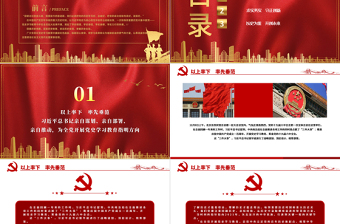 百年初心成大道萬里征程作雄行PPT以習(xí)近平同志為核心的黨中央領(lǐng)導(dǎo)開展黨史學(xué)習(xí)教育紀(jì)實(shí)黨課課件