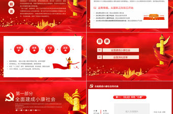 四個全面戰略布局PPT黨政風毛概學習黨支部微黨課課件