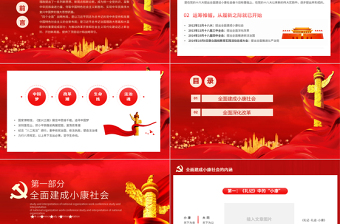 四個(gè)全面戰(zhàn)略布局PPT黨政風(fēng)毛概學(xué)習(xí)黨支部微黨課課件