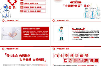 百年華誕同筑夢醫者擔當踐初心PPT2021極簡風格中國醫師節模板下載
