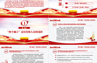 深刻理解“兩個確立”的決定性意義PPT紅色黨政風(fēng)深入學(xué)習(xí)貫徹黨的十九屆六中全會精神專題黨課