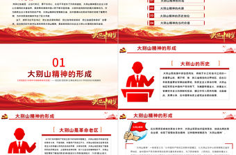 弘揚大別山精神PPT建黨100周年中國精神譜系堅守信念胸懷全局團結(jié)奮進勇當前鋒鄂豫皖革命根據(jù)地黨建專題黨課