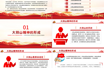弘揚(yáng)大別山精神PPT建黨100周年中國精神譜系堅(jiān)守信念胸懷全局團(tuán)結(jié)奮進(jìn)勇當(dāng)前鋒鄂豫皖革命根據(jù)地黨建專題黨課