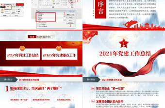黨政工作總結(jié)PPT藍色簡潔國企黨委2021黨建工作總結(jié)及2022工作計劃黨支部匯報模板