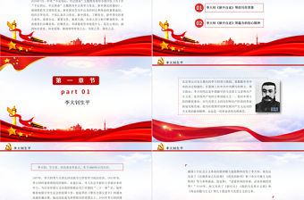 2021革命先驅(qū)李大釗P(yáng)PT獄中自述盡顯初心精神建黨100周年革命人物介紹黨課課件