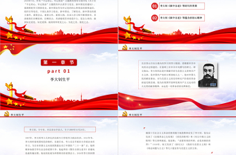 2021革命先驅(qū)李大釗P(yáng)PT獄中自述盡顯初心精神建黨100周年革命人物介紹黨課課件