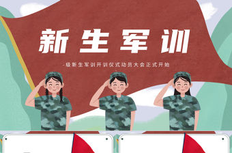 2021新生軍訓PPT綠色迷彩風秋季開學大學生軍訓綻放青春風采課件下載