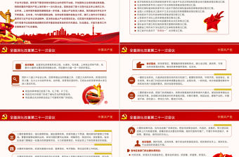 2021全面深化改革第二十一次會議ppt反壟斷物資儲備污染防治等意見黨課課件學習