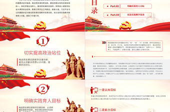 2021辦好思政課PPT推動思政課實踐教學改革創新充分發揮實踐教學鑄魂育人功能黨課課件