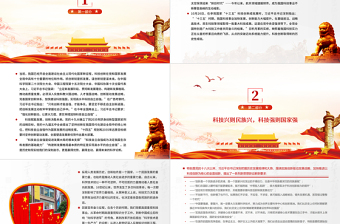 全面塑造發(fā)展新優(yōu)勢PPT紅色簡潔論堅持創(chuàng)新在我國現(xiàn)代化建設(shè)全局中的核心地位黨課課件