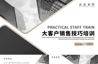 2022大客戶銷售技巧培訓PPT簡約時尚企業銷售內訓市場營銷管理培訓公開課課件