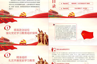 紅色黨政風黨支部黨史學習教育工作推進情況總結報告建黨百年學黨史匯報PPT