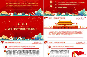 2021黨中央指定四本書PPT立體感國潮風讓新時代四書的清香溢滿人生黨史學習心得體會黨課下載